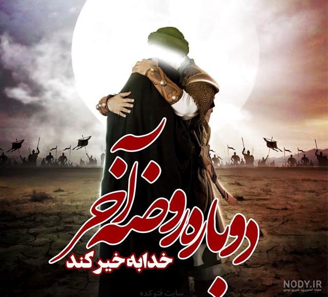 عکس حضرت ابوالفضل و امام حسین