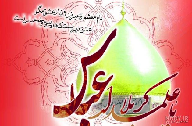 عکس حضرت ابوالفضل و امام حسین