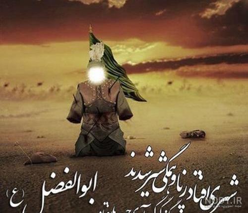 عکس حضرت عباس با شعر
