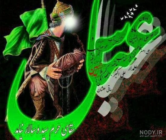 عکس حضرت عباس برای تصویر زمینه گوشی