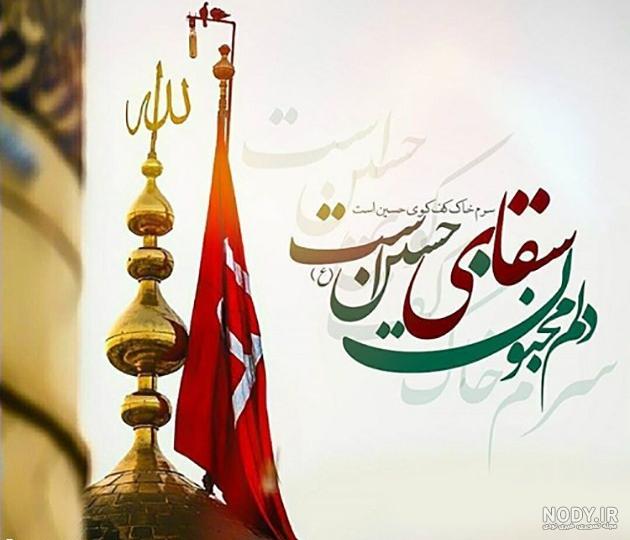 عکس حضرت عباس برای تصویر زمینه گوشی عکس حضرت عباس برای تصویر زمینه گوشی