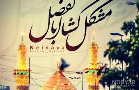عکس حضرت عباس برای پروفایل عکس حضرت عباس برای پروفایل
