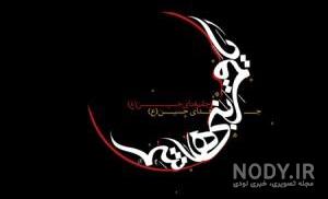 عکس حضرت عباس برای پروفایل