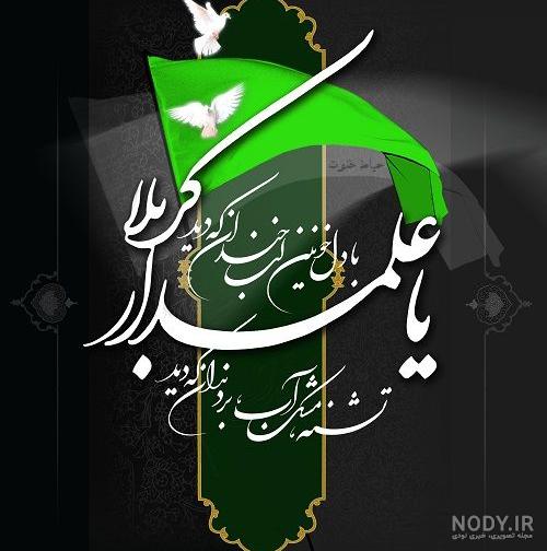 عکس حضرت عباس در کربلا عکس حضرت عباس در کربلا