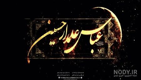 عکس حضرت عباس در کربلا