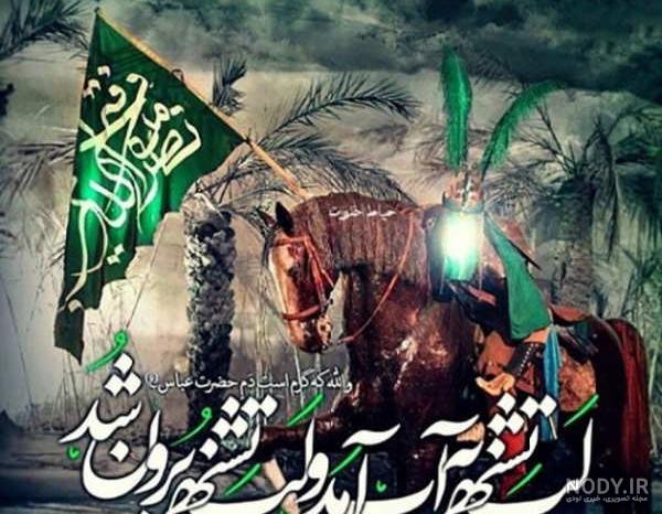 عکس حضرت عباس در کربلا عکس حضرت عباس در کربلا