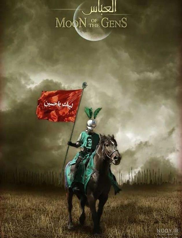 عکس حضرت عباس سوار اسب
