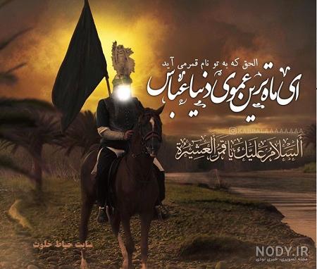 عکس حضرت عباس ع