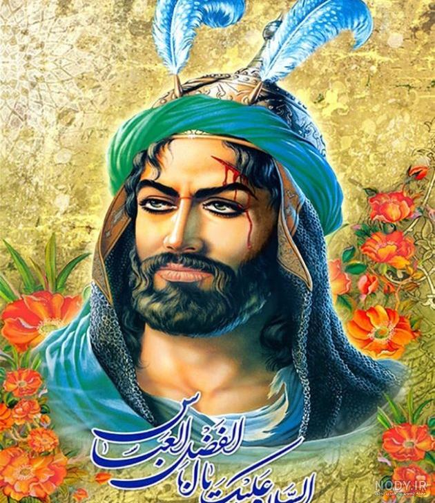 عکس حضرت عباس ع عکس حضرت عباس ع