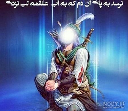 عکس حضرت عباس ع عکس حضرت عباس ع