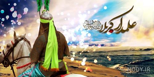 عکس حضرت عباس واقعی عکس حضرت عباس واقعی