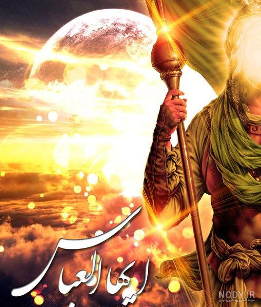 عکس حضرت عباس واقعی