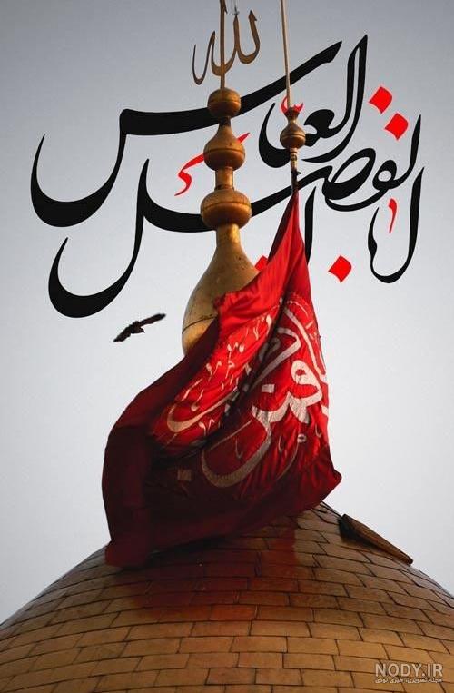 عکس حضرت عباس واقعی عکس حضرت عباس واقعی