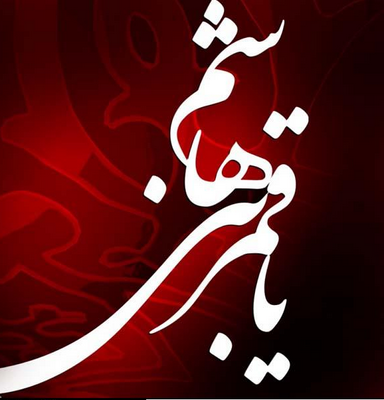 عکس حضرت عباس واقعی عکس حضرت عباس واقعی