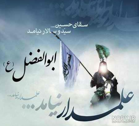 عکس حضرت عباس واقعی