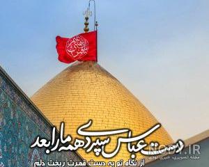 عکس حضرت عباس واقعی
