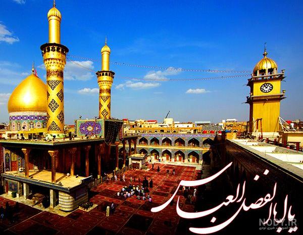 عکس حضرت عباس واقعی