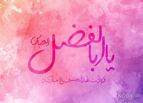 عکس حضرت عباس واقعی عکس حضرت عباس واقعی