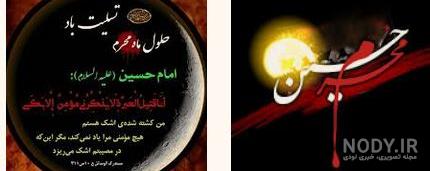 عکس زیارت عاشورا با کیفیت