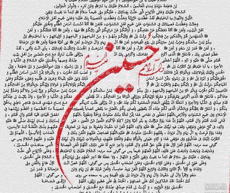 عکس زیارت عاشورا برای پروفایل