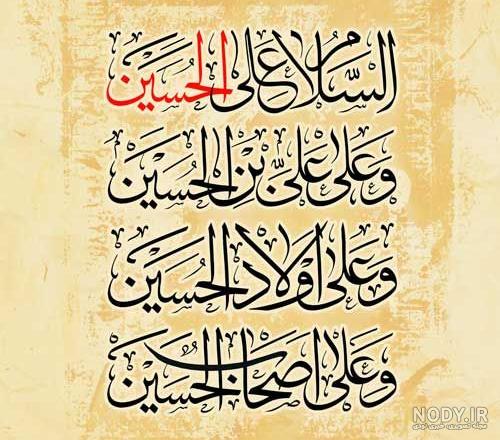 عکس زیارت عاشورا برای پروفایل