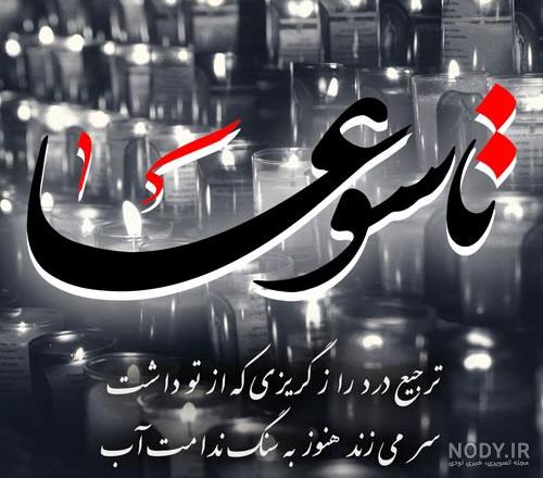 عکس زیارت عاشورا در یک صفحه