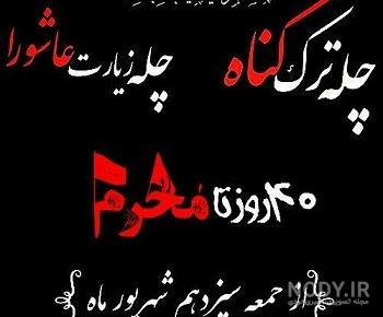 عکس زیارت عاشورا در یک صفحه