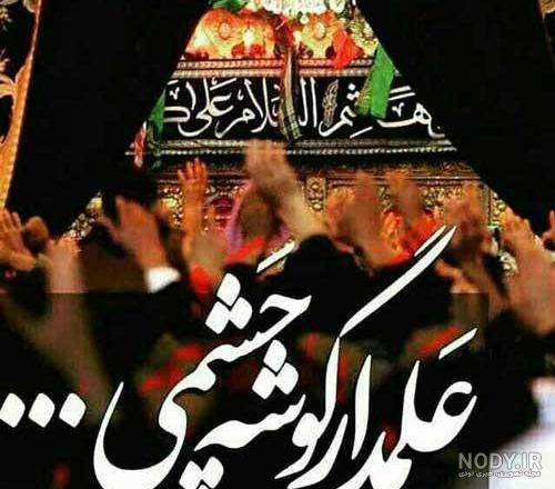عکس زیارت عاشورا کامل با خط درشت