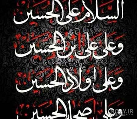 عکس زیارت عاشورا کامل با خط درشت