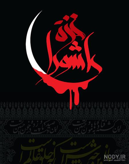 عکس عاشورا امام حسین