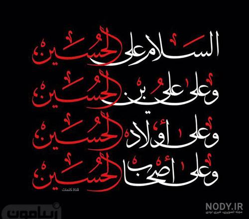 عکس عاشورا امام حسین