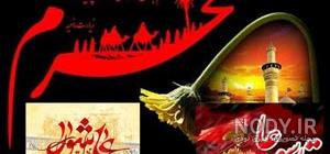 عکس عاشورا امام حسین عکس عاشورا امام حسین