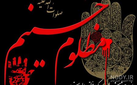عکس عاشورایی برای موبایل