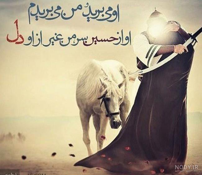 عکس عاشورایی حسینی