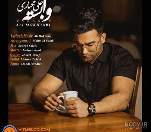 عکس علی مختاری
