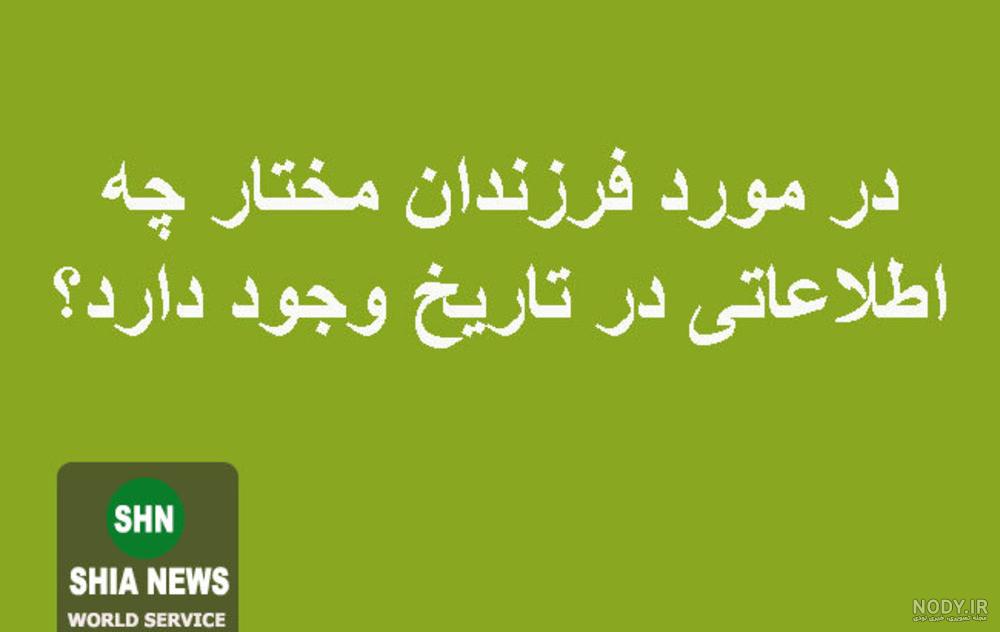 عکس قبر مختار عکس قبر مختار
