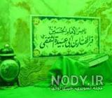 عکس قبر مختار