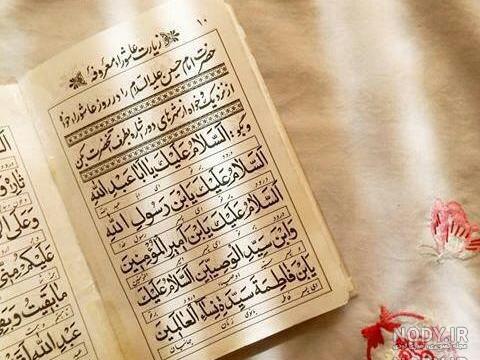 عکس متن زیارت عاشورا برای پروفایل