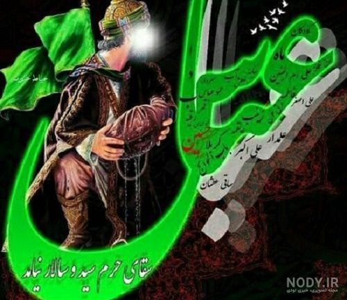 عکس محرم حضرت عباس عکس محرم حضرت عباس