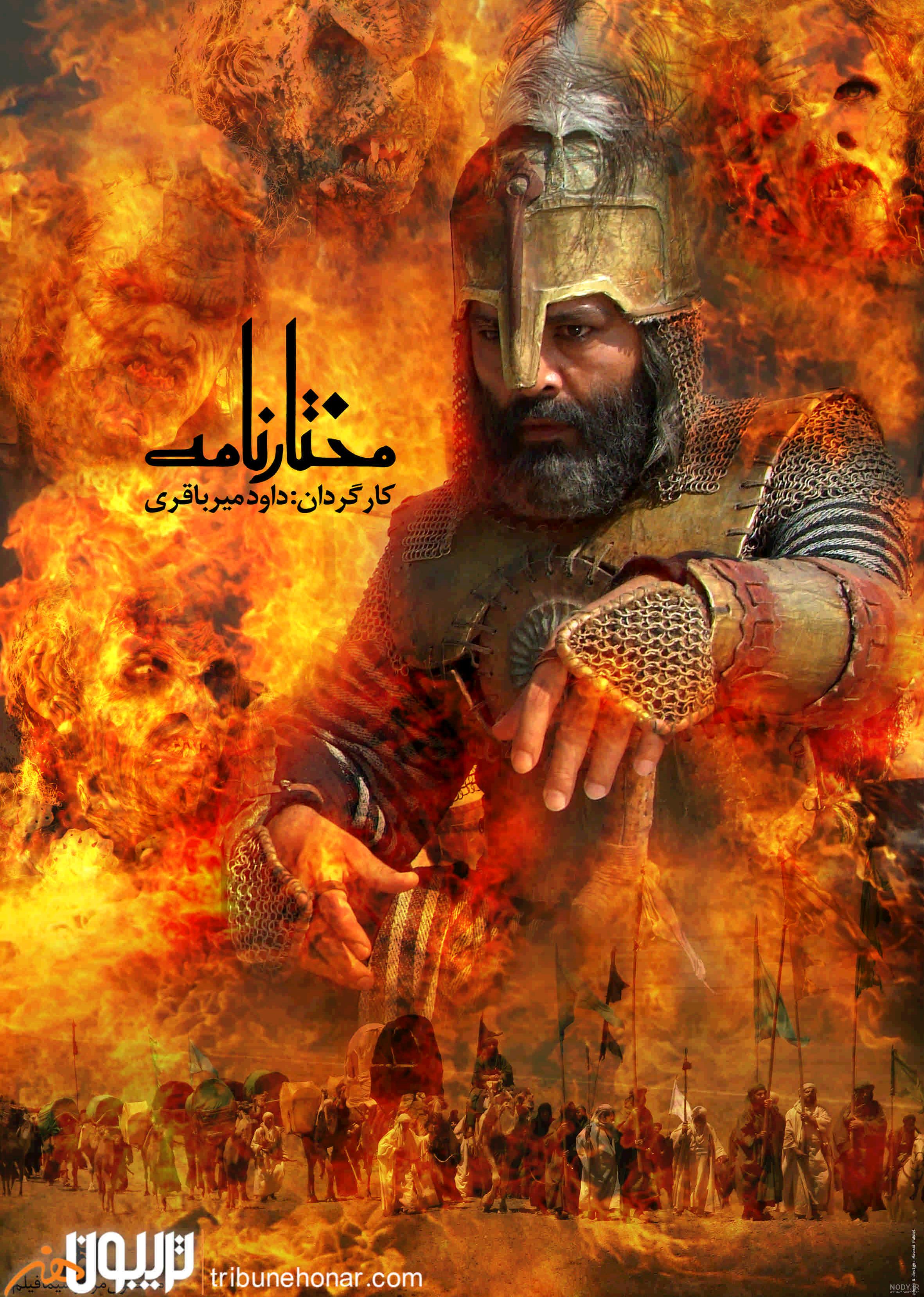 عکس مختارنامه
