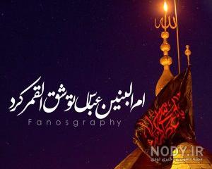 عکس مناسب شب تاسوعا