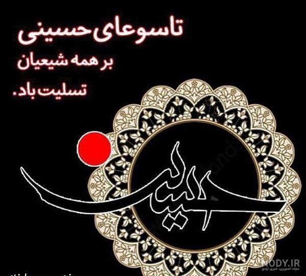 عکس نوشته برای تاسوعای حسینی