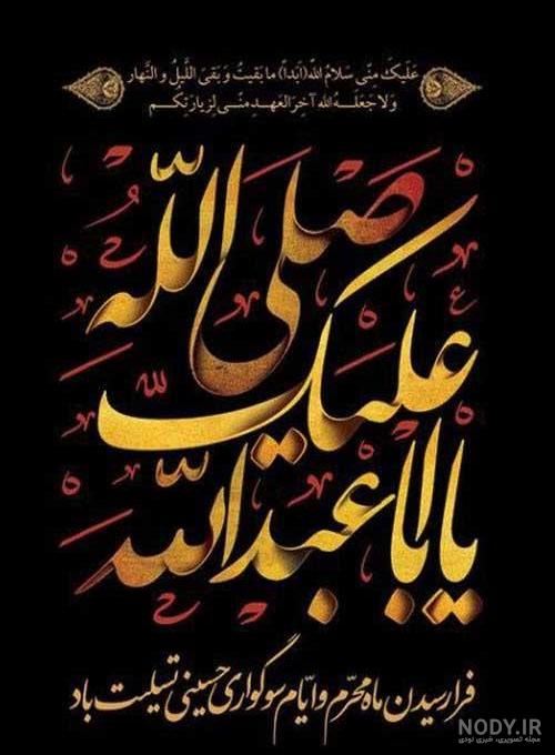 عکس نوشته تسلیت عاشورا و تاسوعا عکس نوشته تسلیت عاشورا و تاسوعا