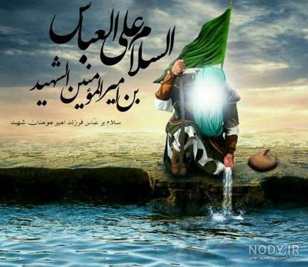 عکس نوشته حضرت ابوالفضل