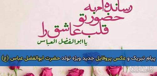 عکس نوشته حضرت عباس عکس نوشته حضرت عباس