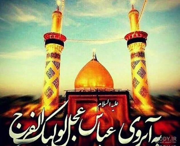 عکس نوشته حضرت عباس برای پروفایل عکس نوشته حضرت عباس برای پروفایل