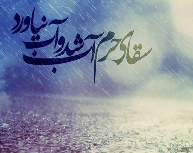 عکس نوشته زیارت عاشورا