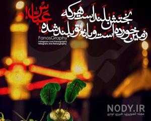 عکس نوشته عاشورا
