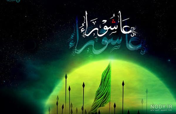 عکس نوشته عاشورای جدید عکس نوشته عاشورای جدید