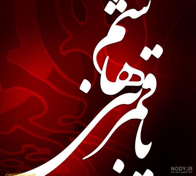 عکس نوشته عاشورای حسینی تسلیت باد عکس نوشته عاشورای حسینی تسلیت باد